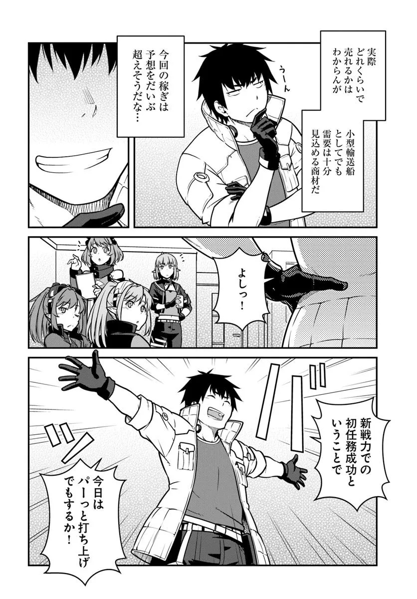 目覚めたら最強装備と宇宙船持ちだったので、一戸建て目指して傭兵として自由に生きたい Chap 49.2 - Next Chap 50.2