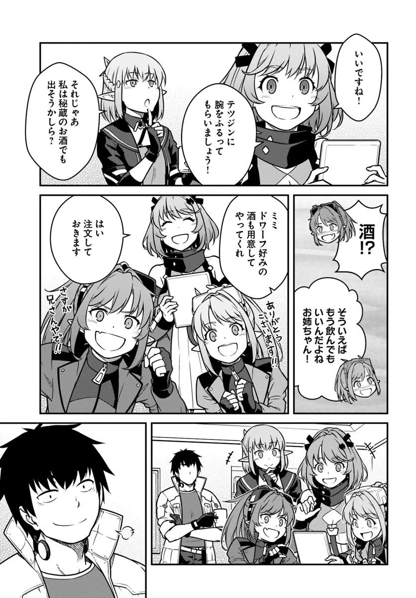 目覚めたら最強装備と宇宙船持ちだったので、一戸建て目指して傭兵として自由に生きたい Chap 49.2 - Next Chap 50.2