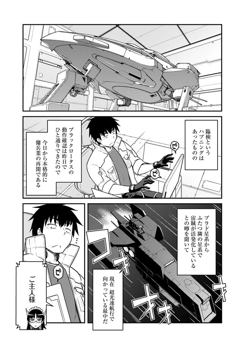 目覚めたら最強装備と宇宙船持ちだったので、一戸建て目指して傭兵として自由に生きたい Chap 49.2 - Next Chap 50.2