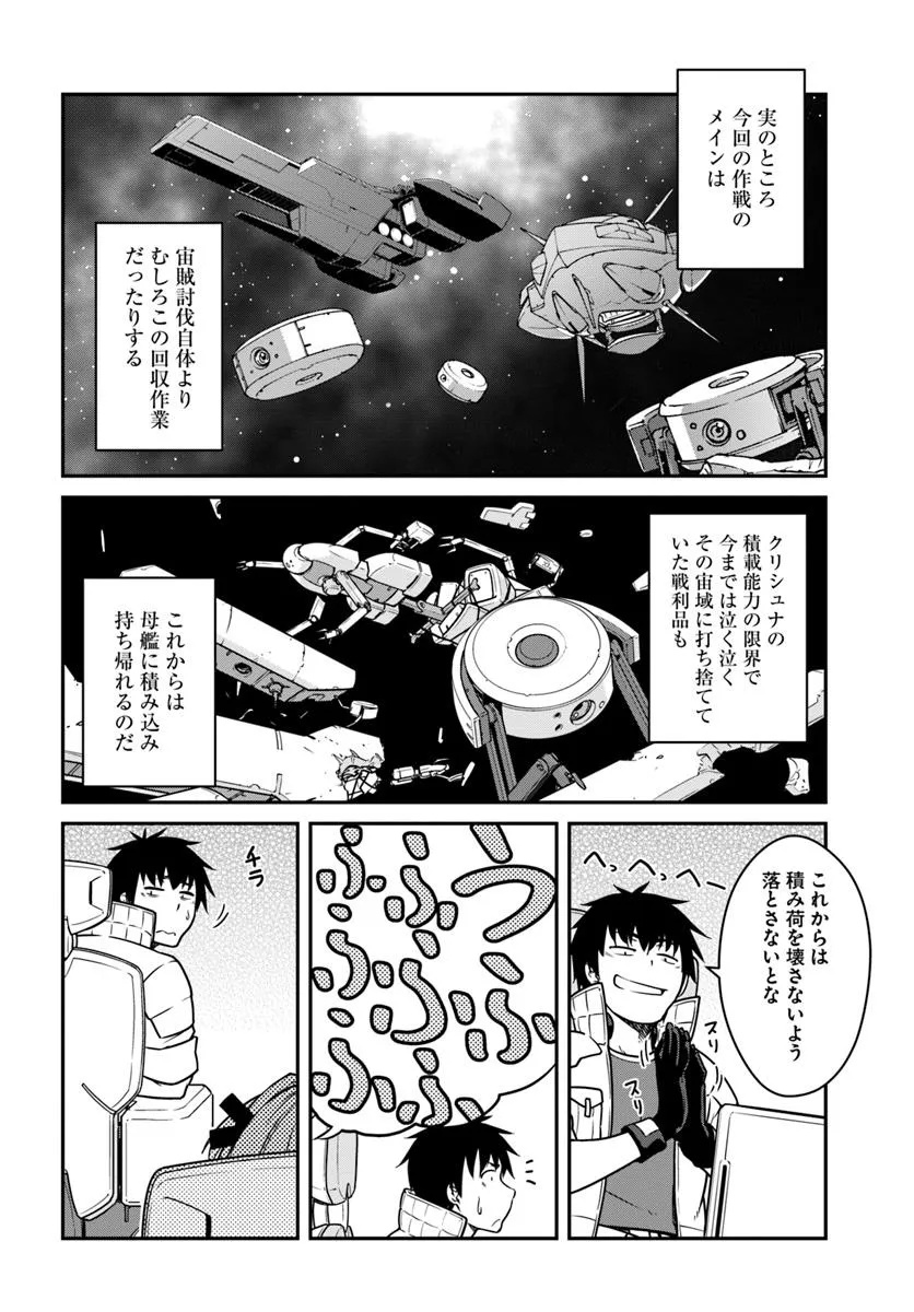 目覚めたら最強装備と宇宙船持ちだったので、一戸建て目指して傭兵として自由に生きたい Chap 49.2 - Next Chap 50.2