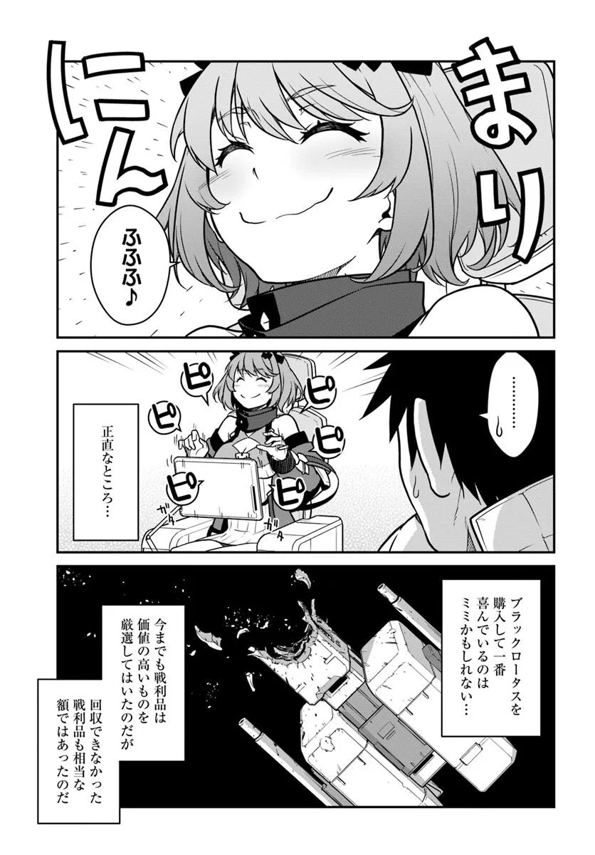 目覚めたら最強装備と宇宙船持ちだったので、一戸建て目指して傭兵として自由に生きたい Chap 49.2 - Next Chap 50.2
