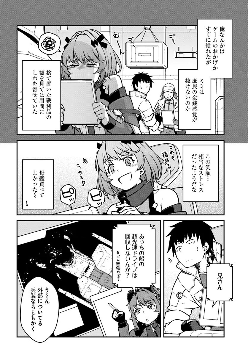 目覚めたら最強装備と宇宙船持ちだったので、一戸建て目指して傭兵として自由に生きたい Chap 49.2 - Next Chap 50.2