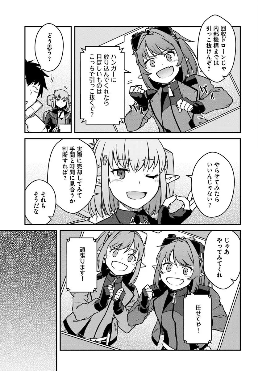 目覚めたら最強装備と宇宙船持ちだったので、一戸建て目指して傭兵として自由に生きたい Chap 49.2 - Next Chap 50.2