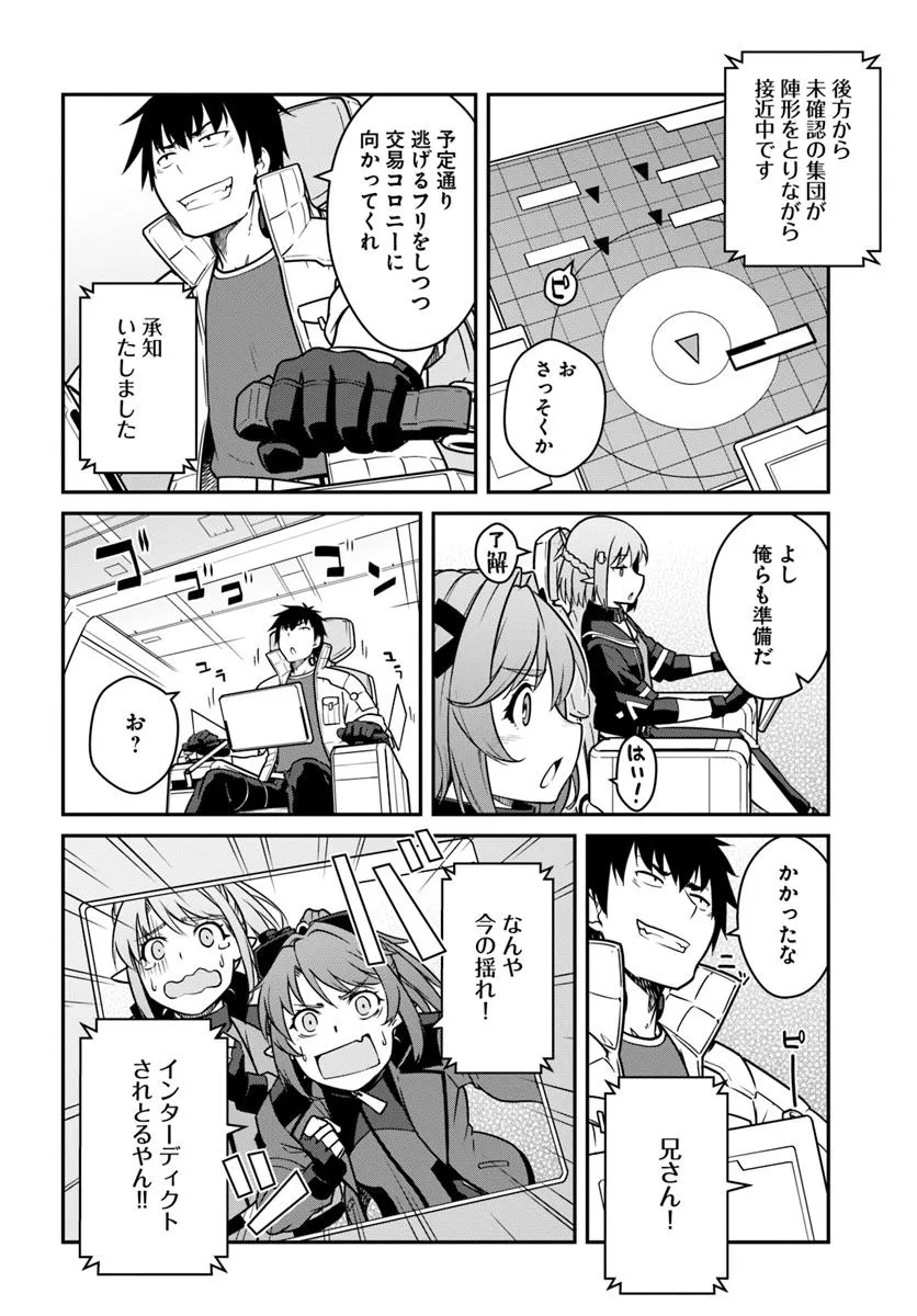 目覚めたら最強装備と宇宙船持ちだったので、一戸建て目指して傭兵として自由に生きたい Chap 49.2 - Next Chap 50.2