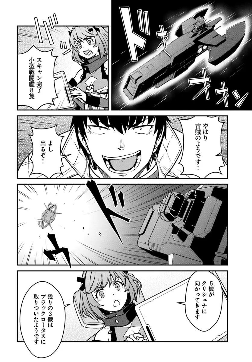 目覚めたら最強装備と宇宙船持ちだったので、一戸建て目指して傭兵として自由に生きたい Chap 49.2 - Next Chap 50.2