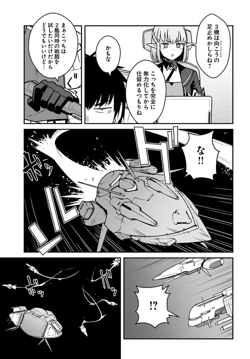 目覚めたら最強装備と宇宙船持ちだったので、一戸建て目指して傭兵として自由に生きたい Chap 49.2 - Next Chap 50.2