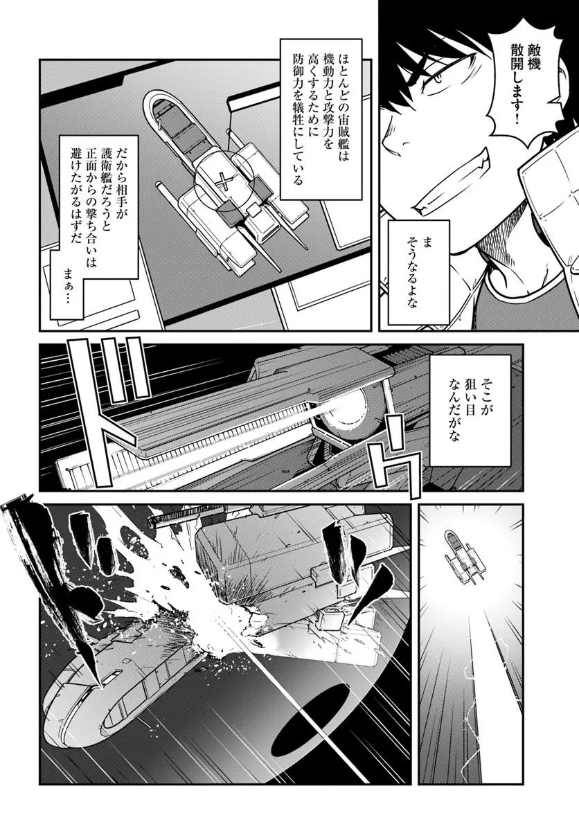 目覚めたら最強装備と宇宙船持ちだったので、一戸建て目指して傭兵として自由に生きたい Chap 49.2 - Next Chap 50.2