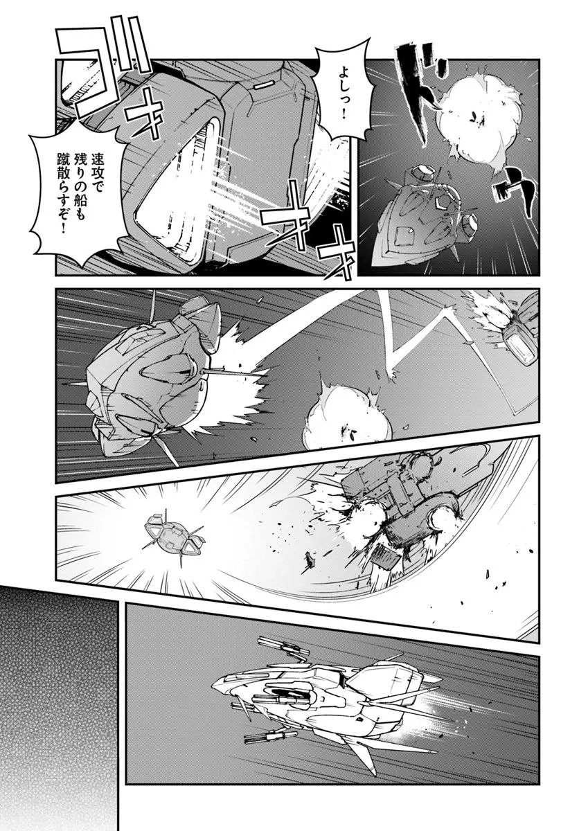目覚めたら最強装備と宇宙船持ちだったので、一戸建て目指して傭兵として自由に生きたい Chap 49.2 - Next Chap 50.2