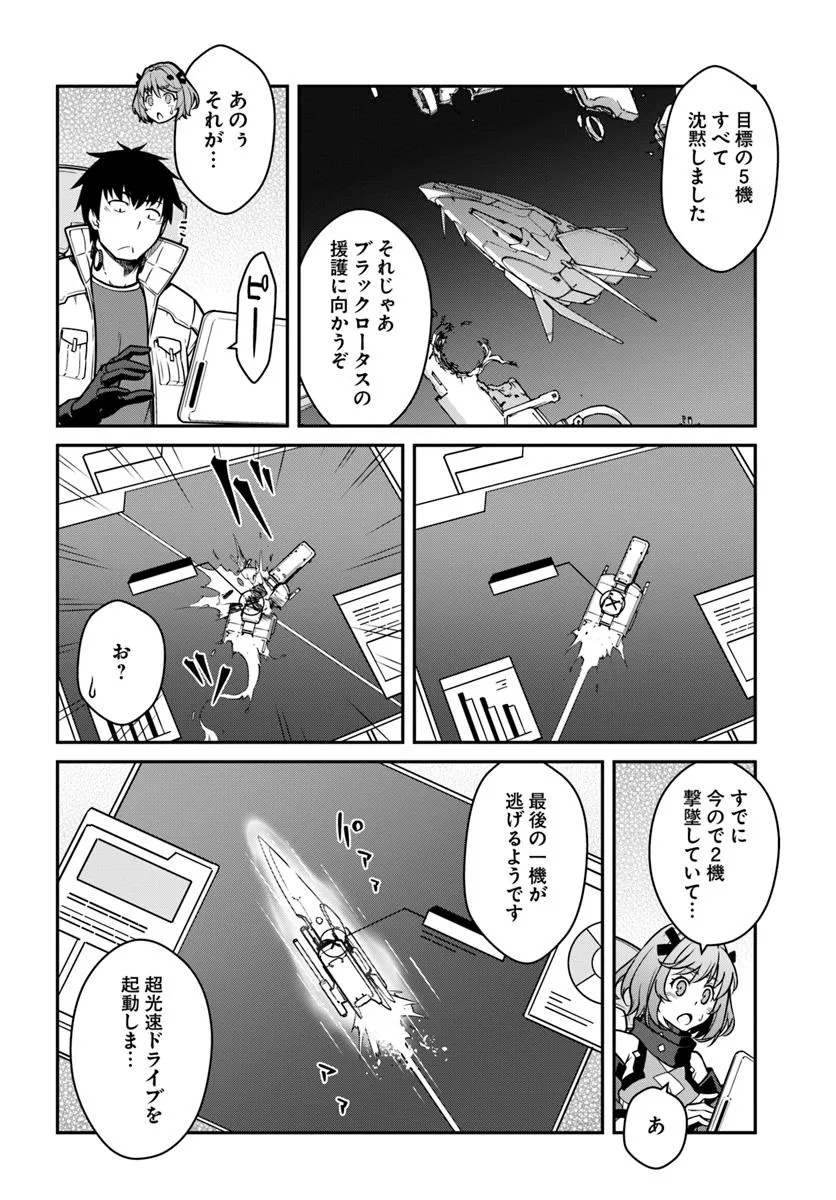 目覚めたら最強装備と宇宙船持ちだったので、一戸建て目指して傭兵として自由に生きたい Chap 49.2 - Next Chap 50.2