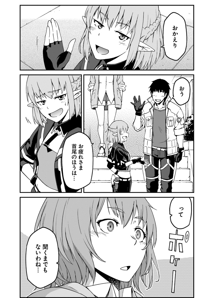 目覚めたら最強装備と宇宙船持ちだったので、一戸建て目指して傭兵として自由に生きたい Chap 4.2 - Next Chap 5.2