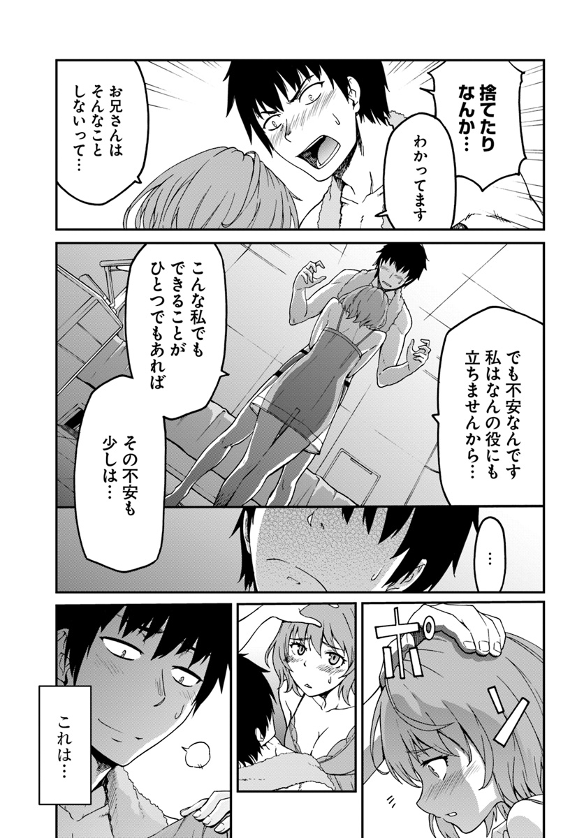 目覚めたら最強装備と宇宙船持ちだったので、一戸建て目指して傭兵として自由に生きたい Chap 4.2 - Next Chap 5.2