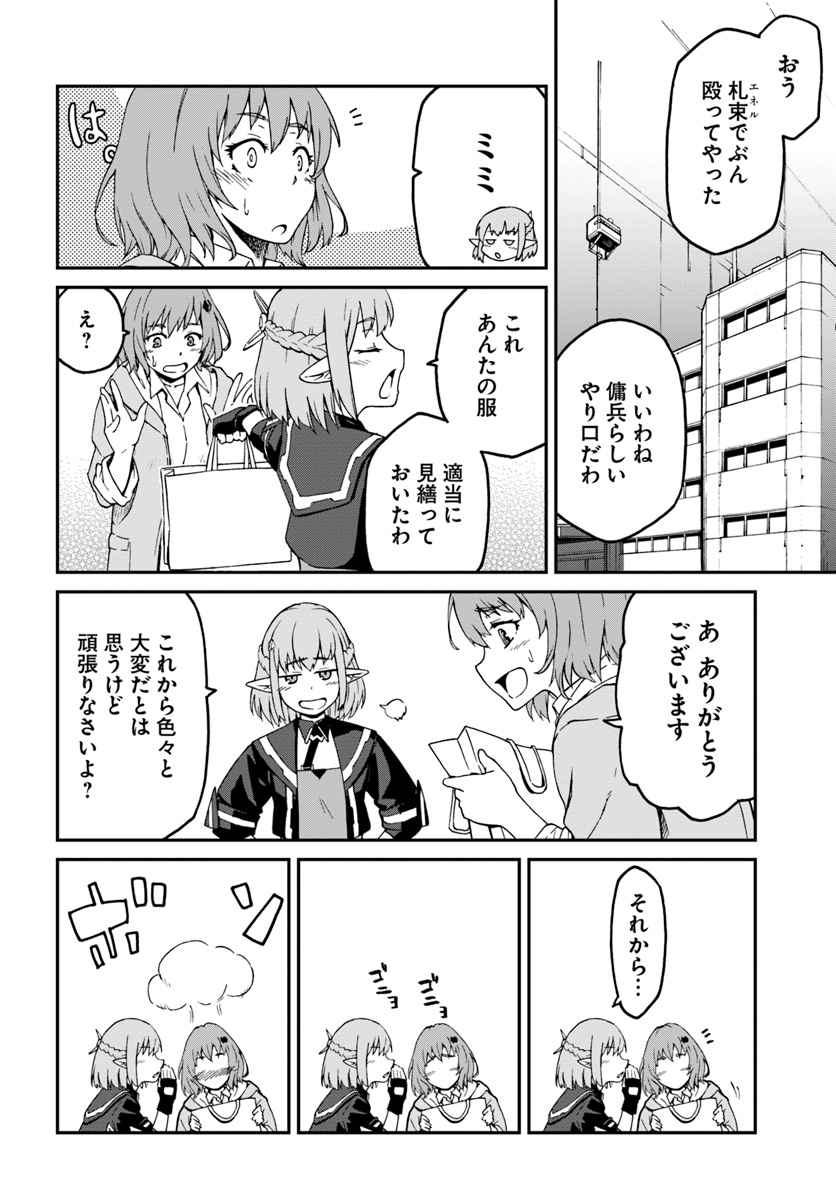 目覚めたら最強装備と宇宙船持ちだったので、一戸建て目指して傭兵として自由に生きたい Chap 4.2 - Next Chap 5.2