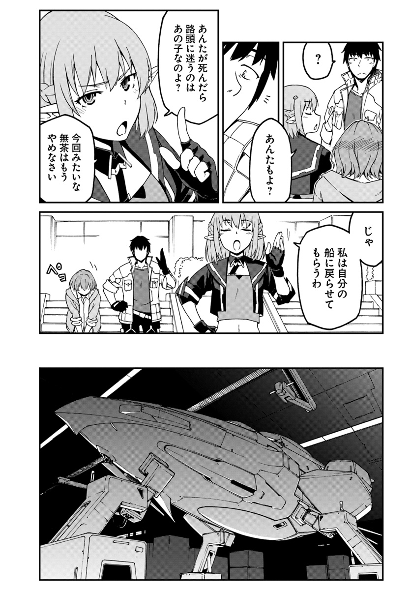 目覚めたら最強装備と宇宙船持ちだったので、一戸建て目指して傭兵として自由に生きたい Chap 4.2 - Next Chap 5.2