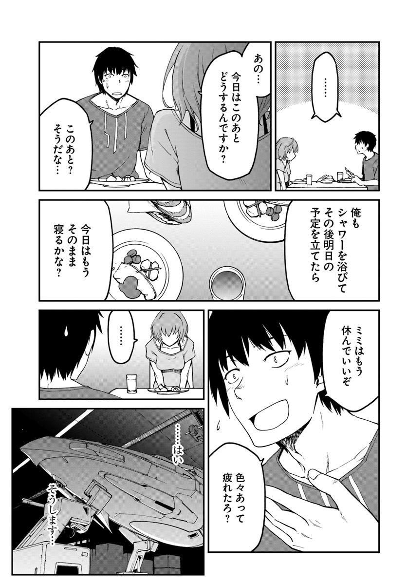 目覚めたら最強装備と宇宙船持ちだったので、一戸建て目指して傭兵として自由に生きたい Chap 4.2 - Next Chap 5.2