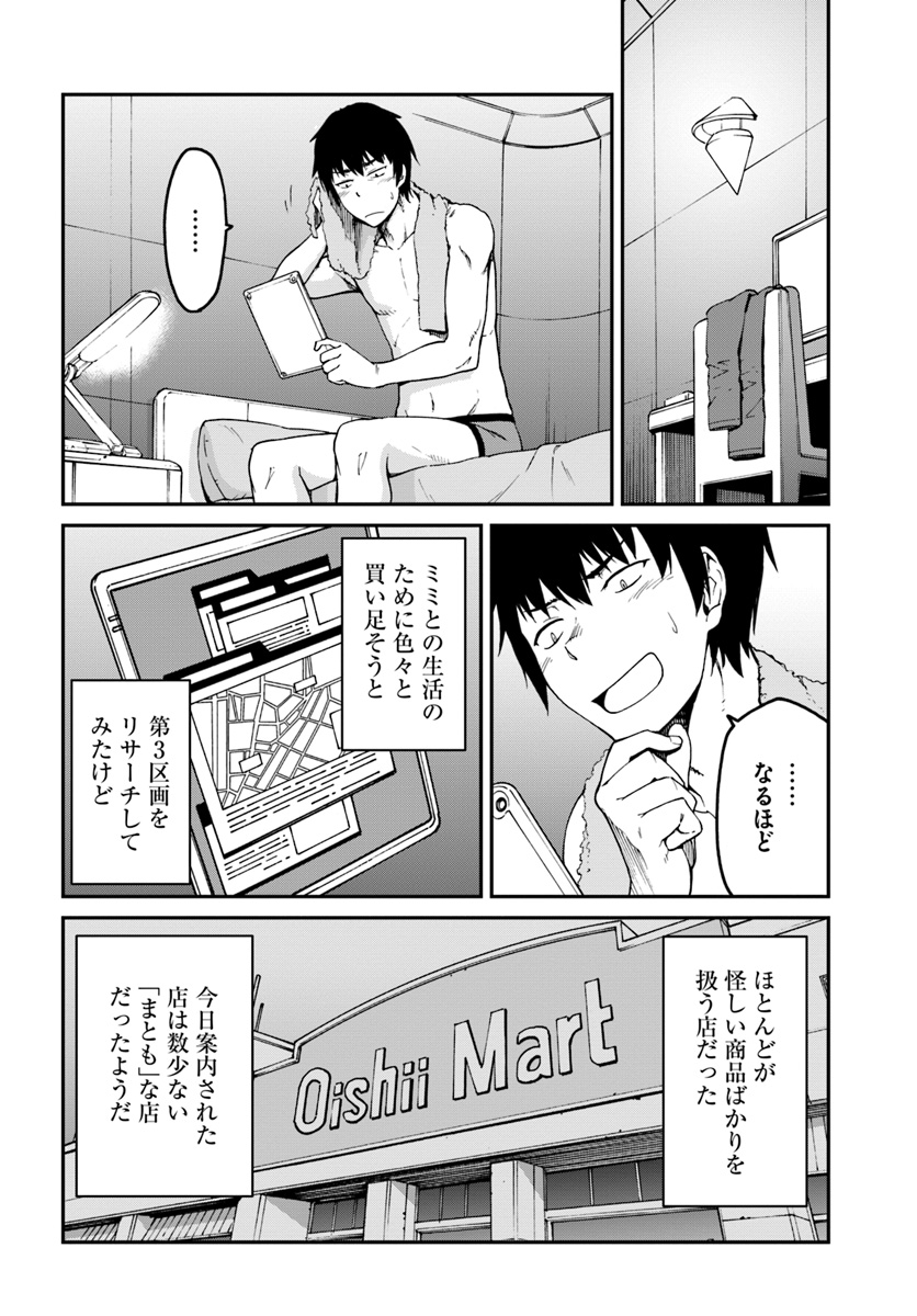 目覚めたら最強装備と宇宙船持ちだったので、一戸建て目指して傭兵として自由に生きたい Chap 4.2 - Next Chap 5.2