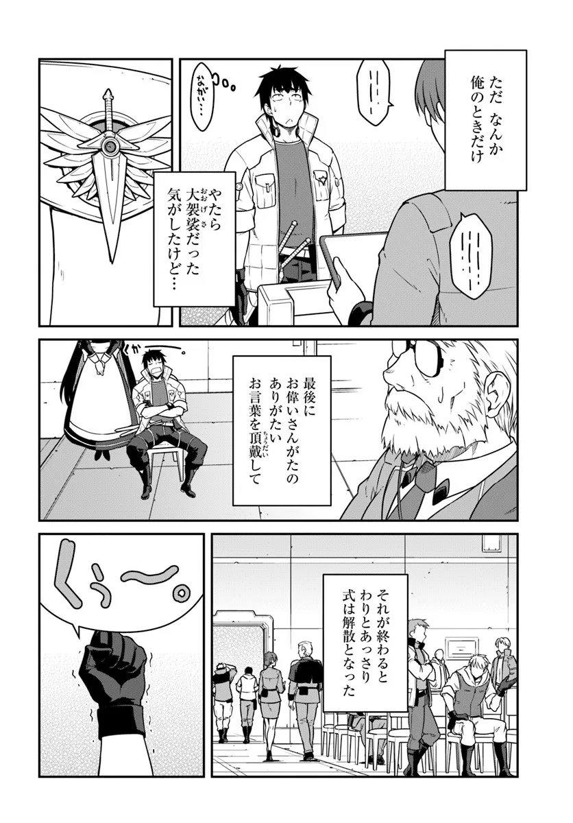 目覚めたら最強装備と宇宙船持ちだったので、一戸建て目指して傭兵として自由に生きたい Chap 53.1 - Next Chap 54.1