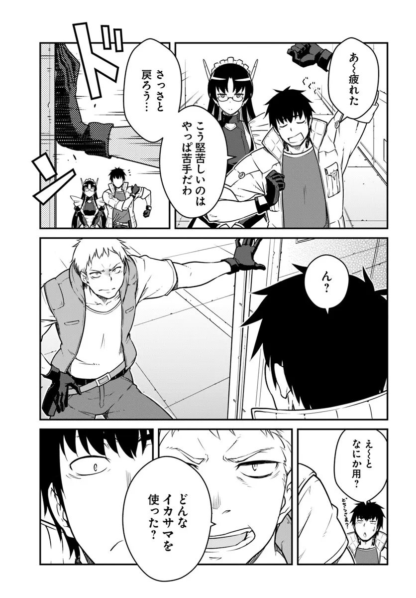 目覚めたら最強装備と宇宙船持ちだったので、一戸建て目指して傭兵として自由に生きたい Chap 53.1 - Next Chap 54.1