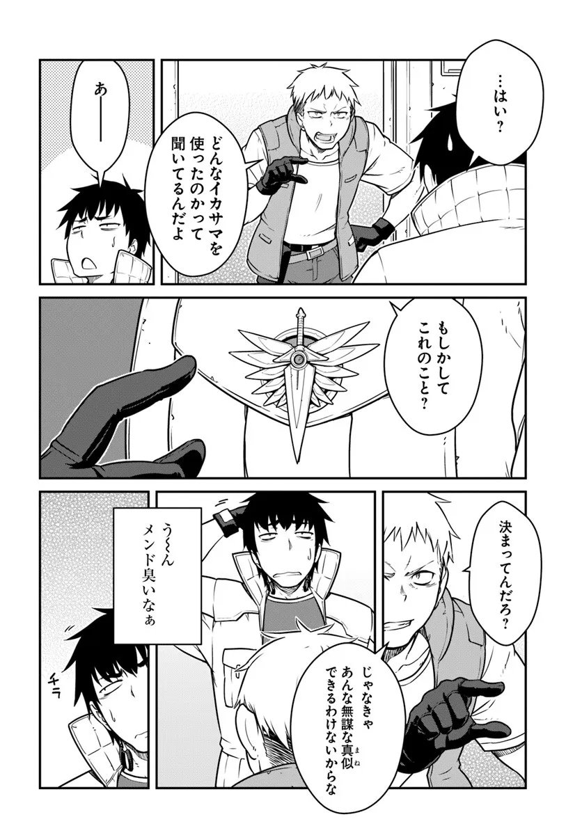 目覚めたら最強装備と宇宙船持ちだったので、一戸建て目指して傭兵として自由に生きたい Chap 53.1 - Next Chap 54.1