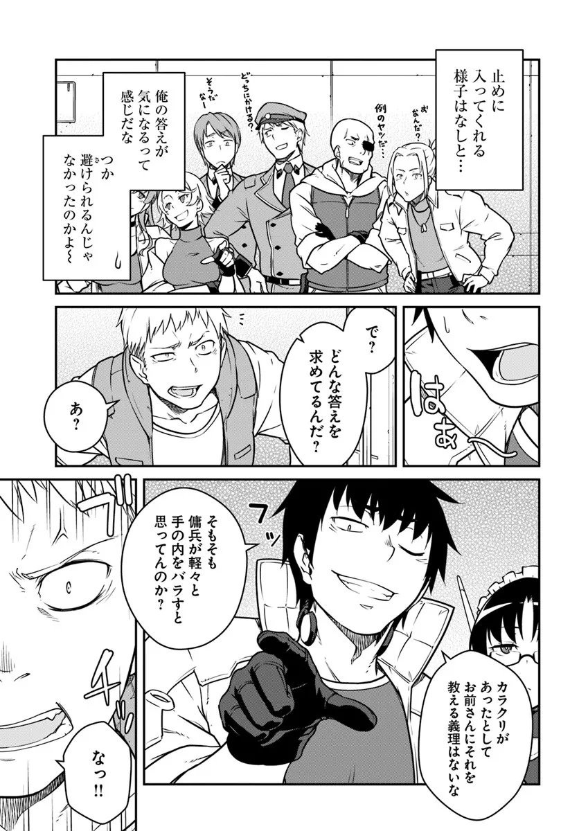 目覚めたら最強装備と宇宙船持ちだったので、一戸建て目指して傭兵として自由に生きたい Chap 53.1 - Next Chap 54.1