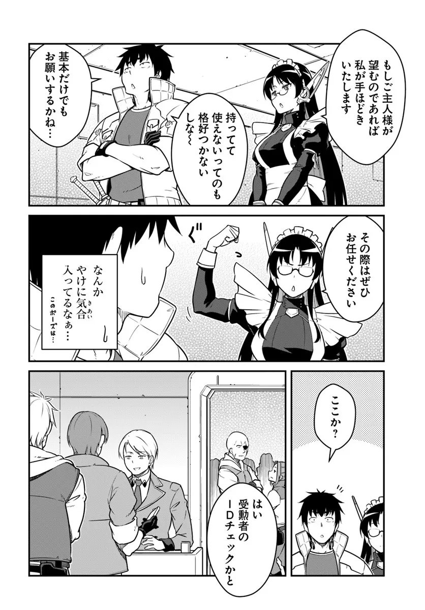 目覚めたら最強装備と宇宙船持ちだったので、一戸建て目指して傭兵として自由に生きたい Chap 53.1 - Next Chap 54.1