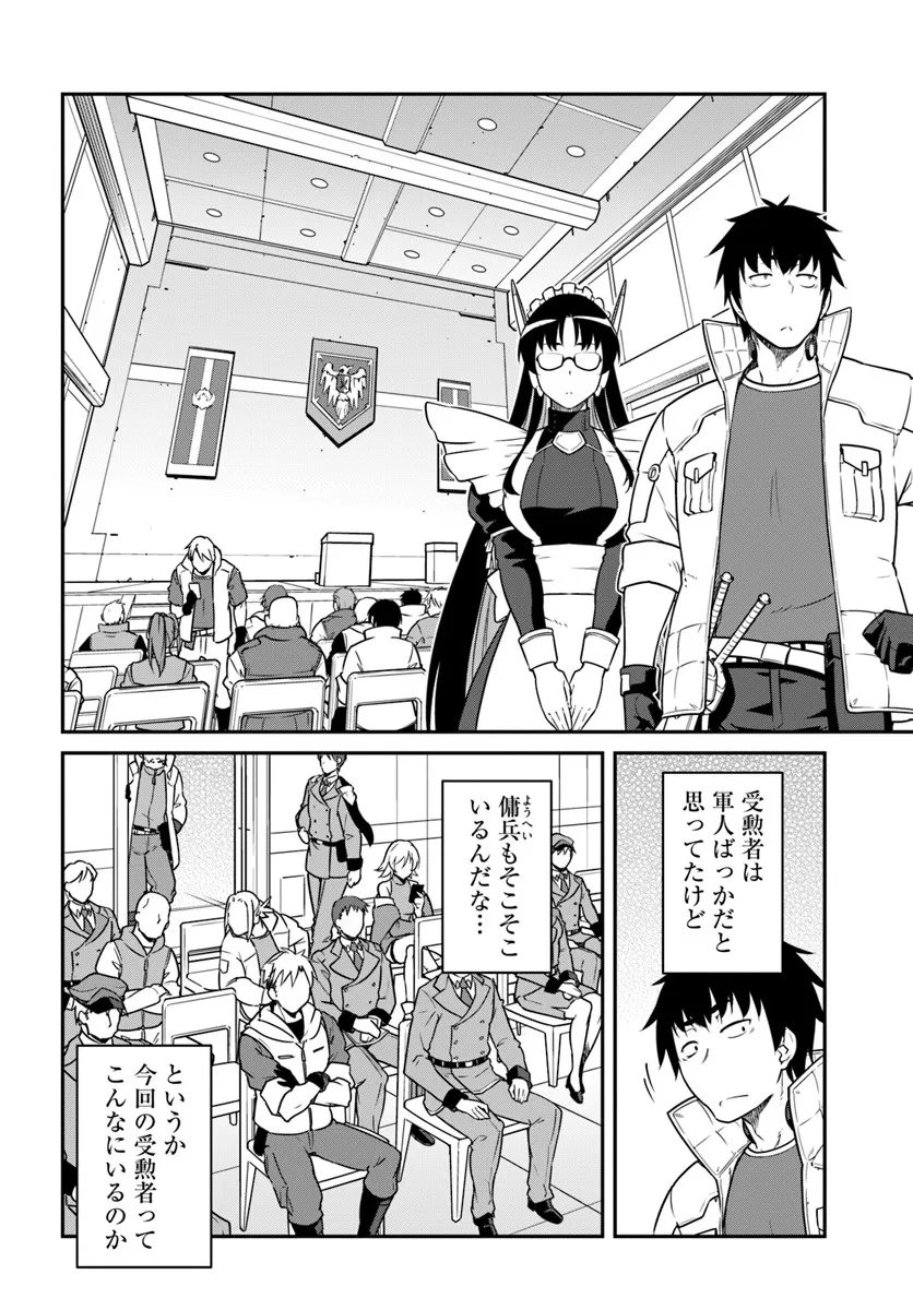目覚めたら最強装備と宇宙船持ちだったので、一戸建て目指して傭兵として自由に生きたい Chap 53.1 - Next Chap 54.1