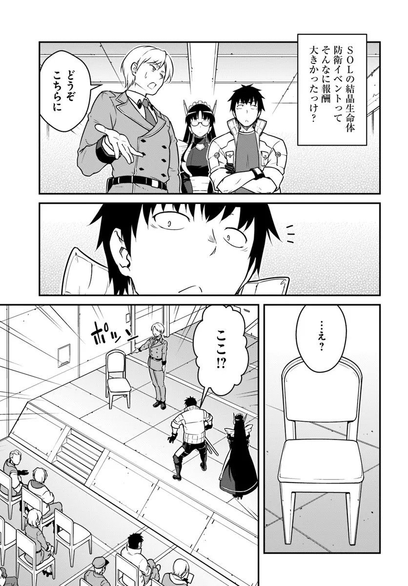 目覚めたら最強装備と宇宙船持ちだったので、一戸建て目指して傭兵として自由に生きたい Chap 53.1 - Next Chap 54.1