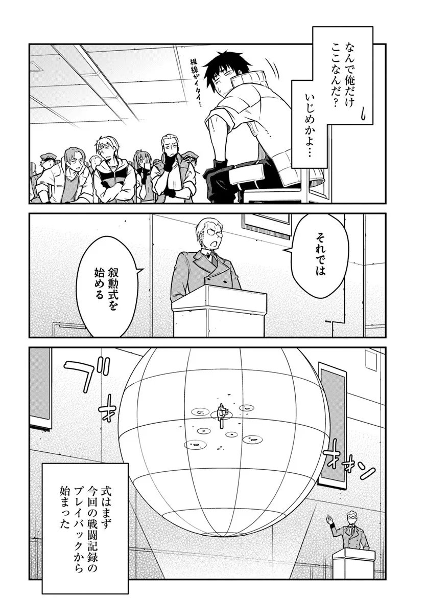 目覚めたら最強装備と宇宙船持ちだったので、一戸建て目指して傭兵として自由に生きたい Chap 53.1 - Next Chap 54.1