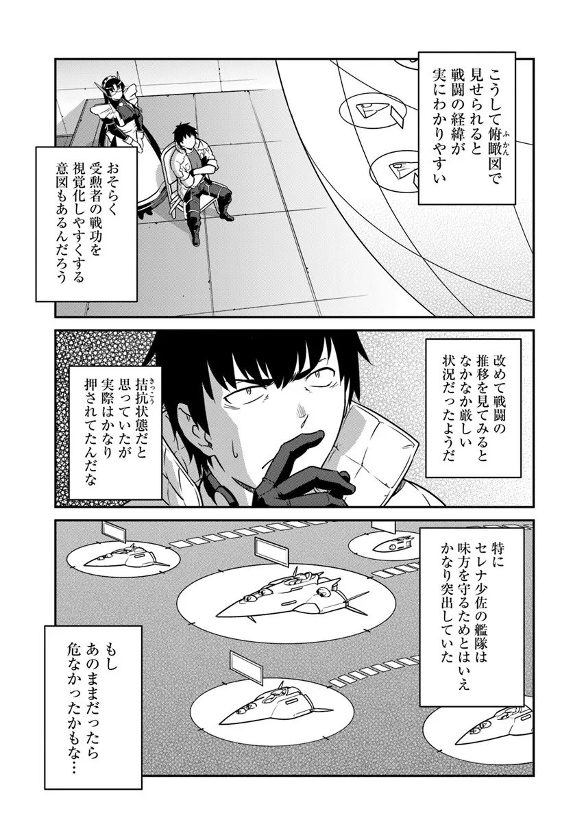 目覚めたら最強装備と宇宙船持ちだったので、一戸建て目指して傭兵として自由に生きたい Chap 53.1 - Next Chap 54.1