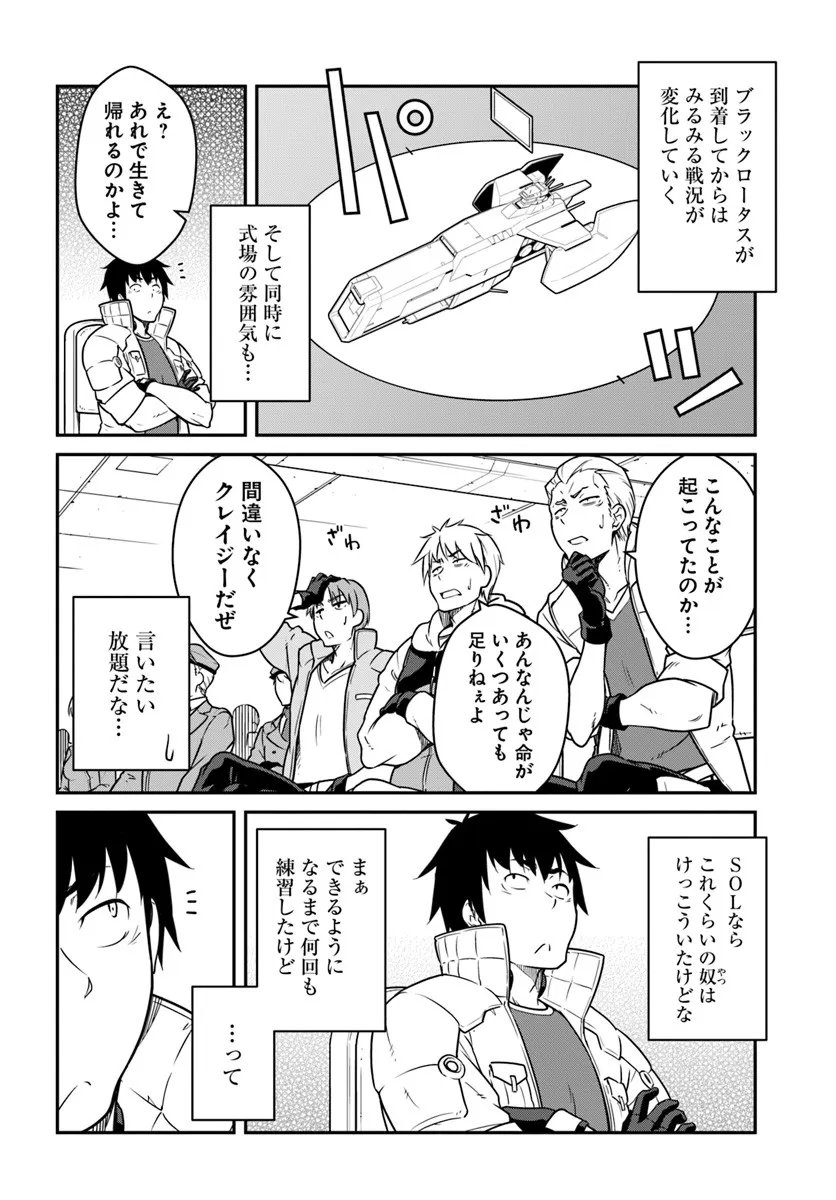 目覚めたら最強装備と宇宙船持ちだったので、一戸建て目指して傭兵として自由に生きたい Chap 53.1 - Next Chap 54.1