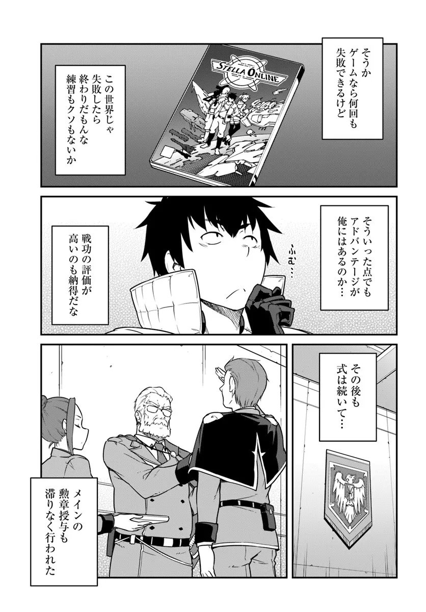 目覚めたら最強装備と宇宙船持ちだったので、一戸建て目指して傭兵として自由に生きたい Chap 53.1 - Next Chap 54.1