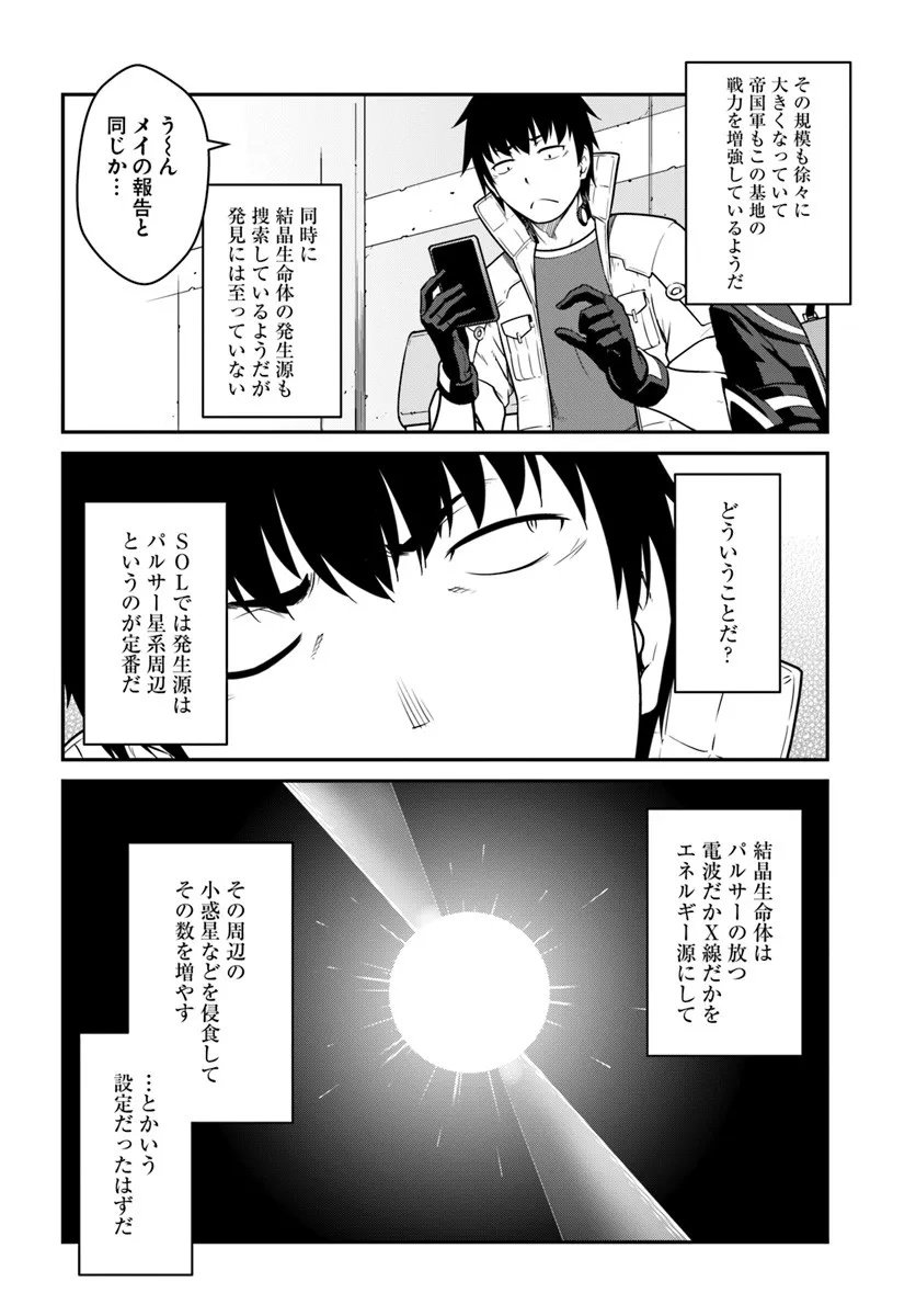 目覚めたら最強装備と宇宙船持ちだったので、一戸建て目指して傭兵として自由に生きたい Chap 52.1 - Next Chap 53.1