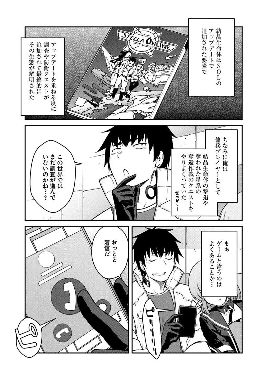 目覚めたら最強装備と宇宙船持ちだったので、一戸建て目指して傭兵として自由に生きたい Chap 52.1 - Next Chap 53.1