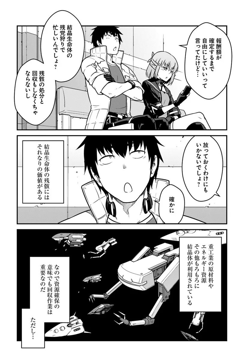 目覚めたら最強装備と宇宙船持ちだったので、一戸建て目指して傭兵として自由に生きたい Chap 52.1 - Next Chap 53.1