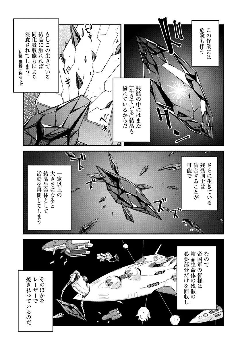 目覚めたら最強装備と宇宙船持ちだったので、一戸建て目指して傭兵として自由に生きたい Chap 52.1 - Next Chap 53.1