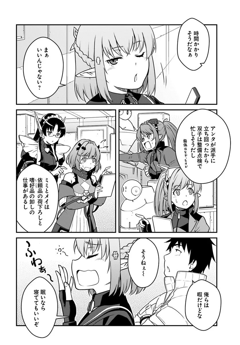 目覚めたら最強装備と宇宙船持ちだったので、一戸建て目指して傭兵として自由に生きたい Chap 52.1 - Next Chap 53.1