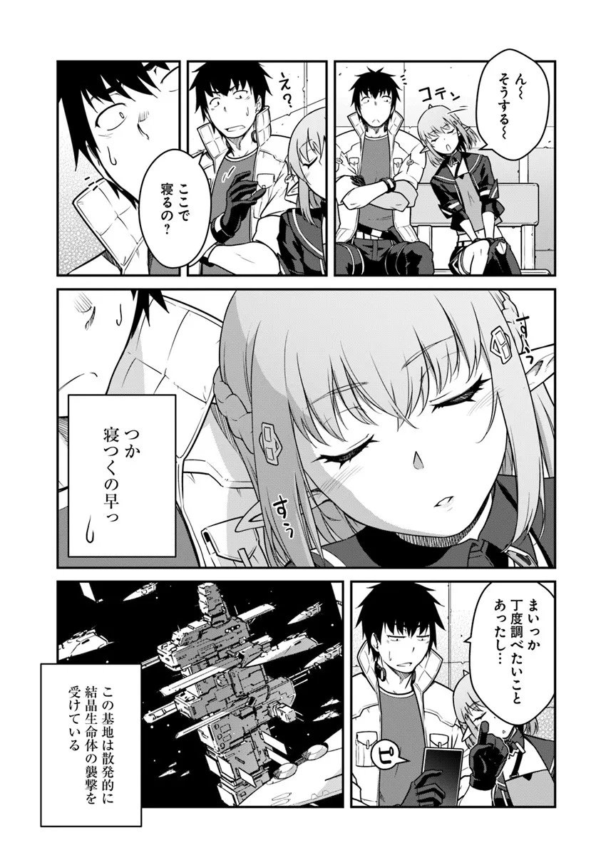 目覚めたら最強装備と宇宙船持ちだったので、一戸建て目指して傭兵として自由に生きたい Chap 52.1 - Next Chap 53.1