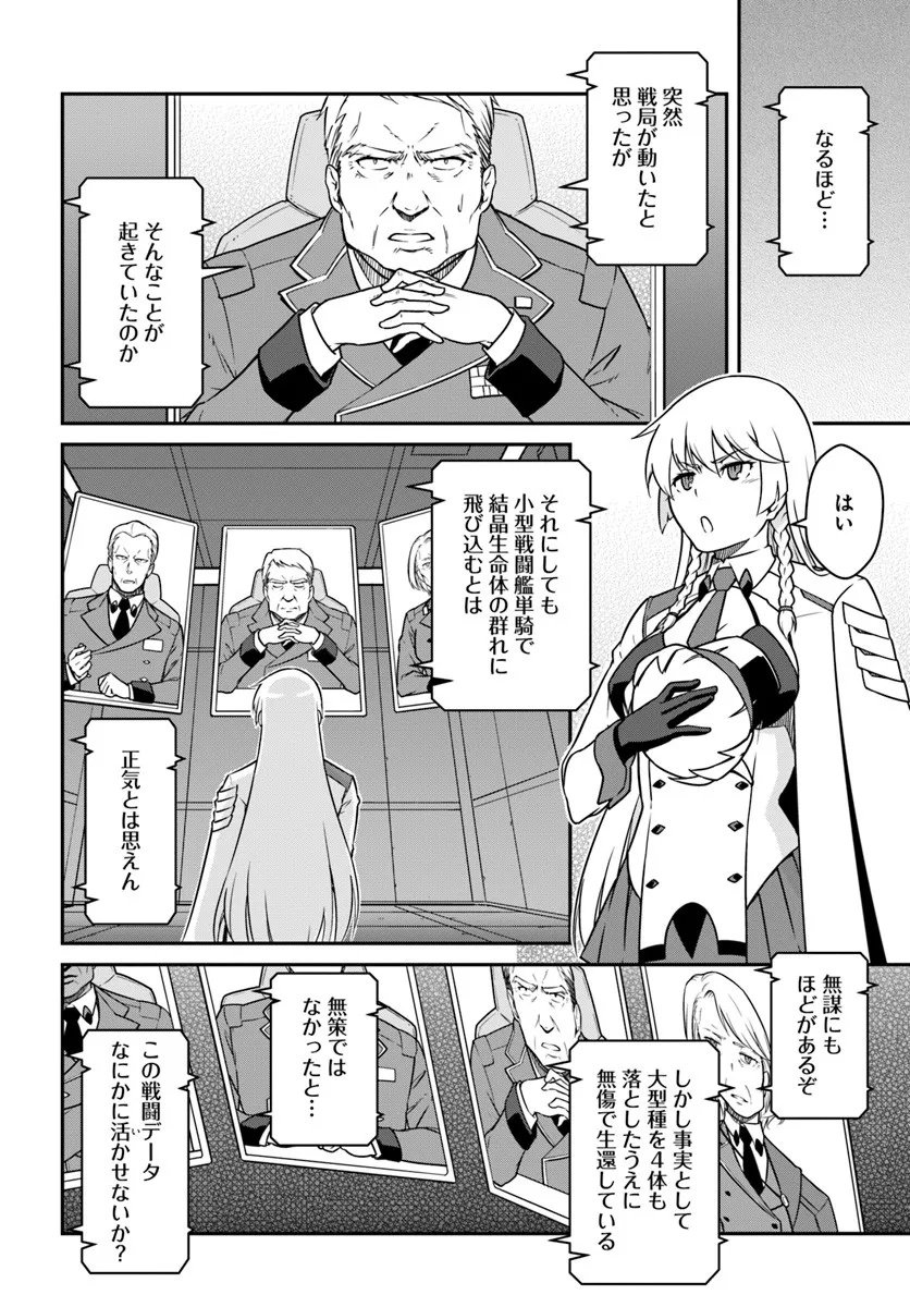 目覚めたら最強装備と宇宙船持ちだったので、一戸建て目指して傭兵として自由に生きたい Chap 52.1 - Next Chap 53.1