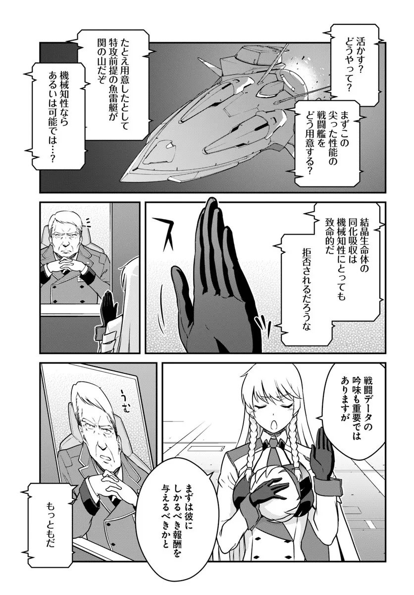 目覚めたら最強装備と宇宙船持ちだったので、一戸建て目指して傭兵として自由に生きたい Chap 52.1 - Next Chap 53.1