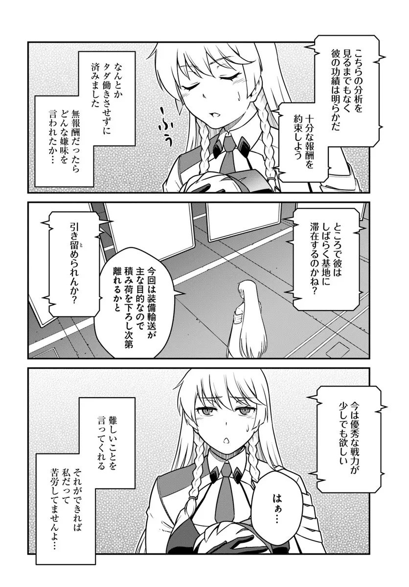 目覚めたら最強装備と宇宙船持ちだったので、一戸建て目指して傭兵として自由に生きたい Chap 52.1 - Next Chap 53.1