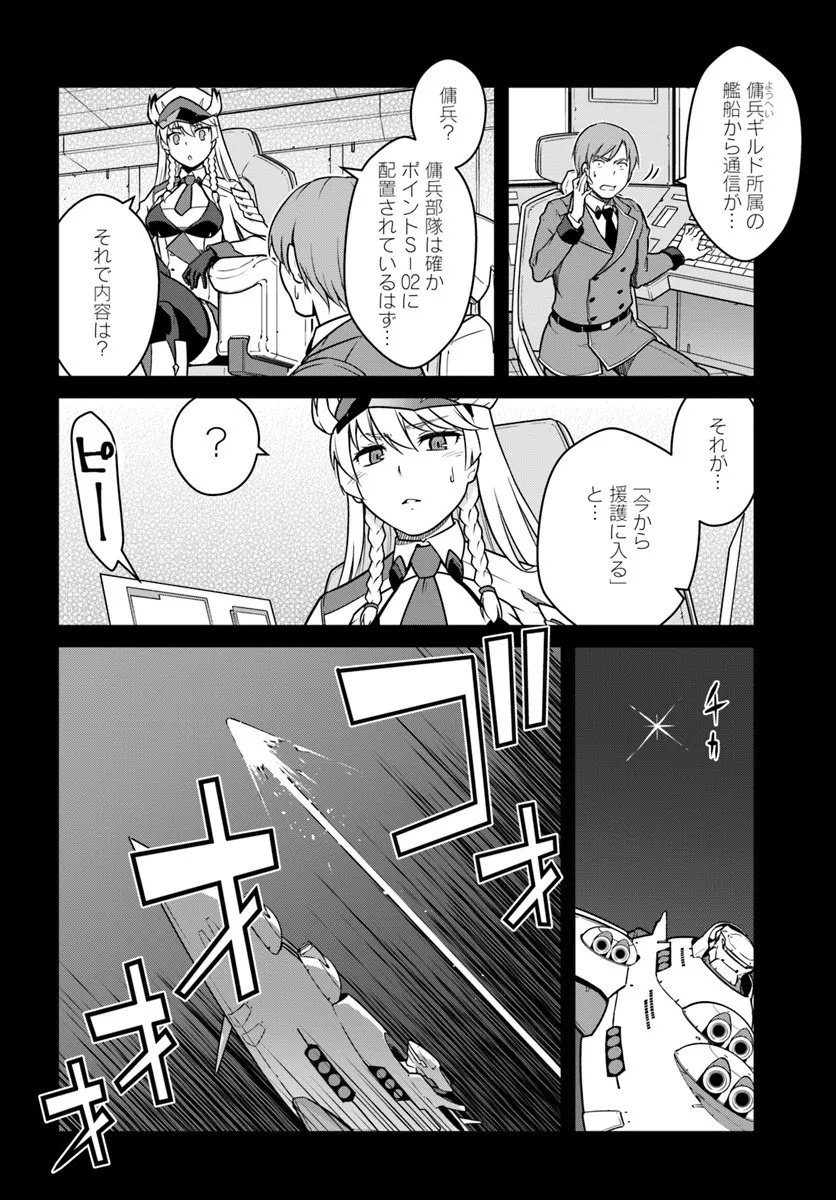 目覚めたら最強装備と宇宙船持ちだったので、一戸建て目指して傭兵として自由に生きたい Chap 52.1 - Next Chap 53.1
