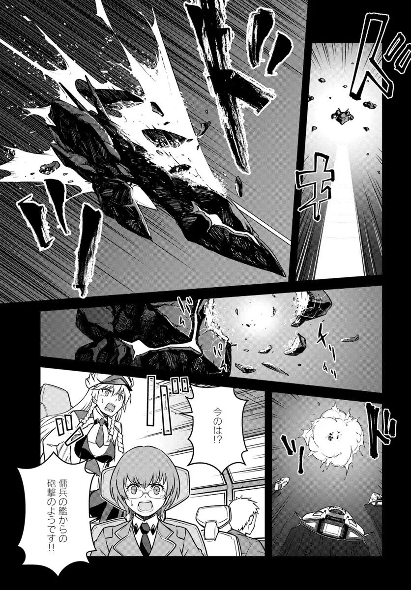 目覚めたら最強装備と宇宙船持ちだったので、一戸建て目指して傭兵として自由に生きたい Chap 52.1 - Next Chap 53.1