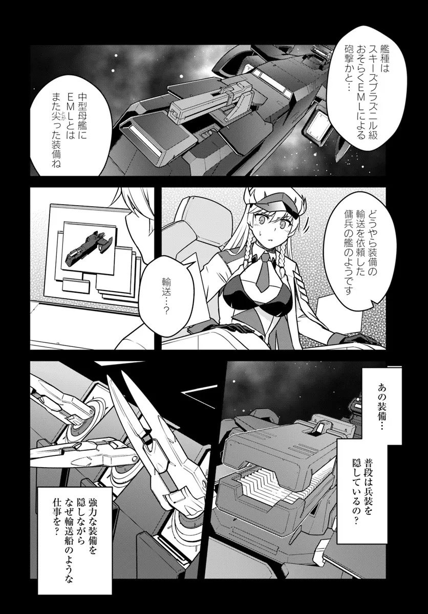 目覚めたら最強装備と宇宙船持ちだったので、一戸建て目指して傭兵として自由に生きたい Chap 52.1 - Next Chap 53.1