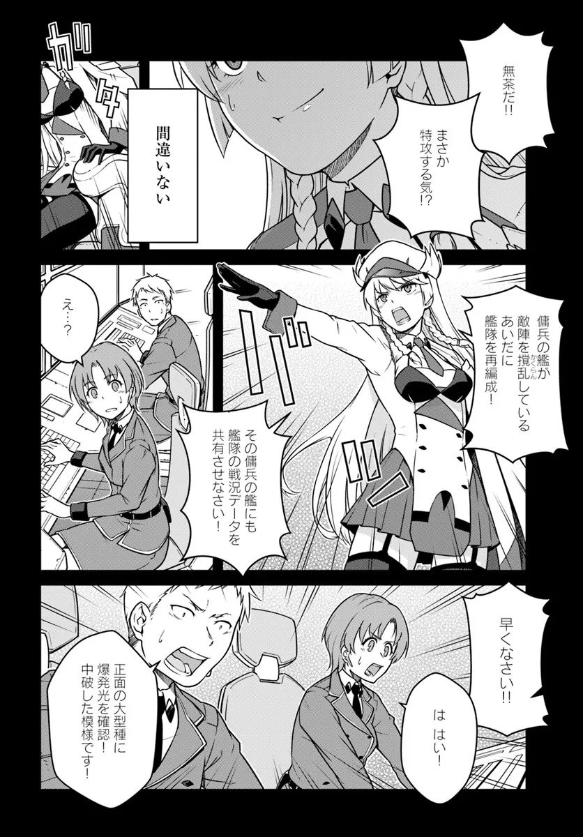 目覚めたら最強装備と宇宙船持ちだったので、一戸建て目指して傭兵として自由に生きたい Chap 52.1 - Next Chap 53.1