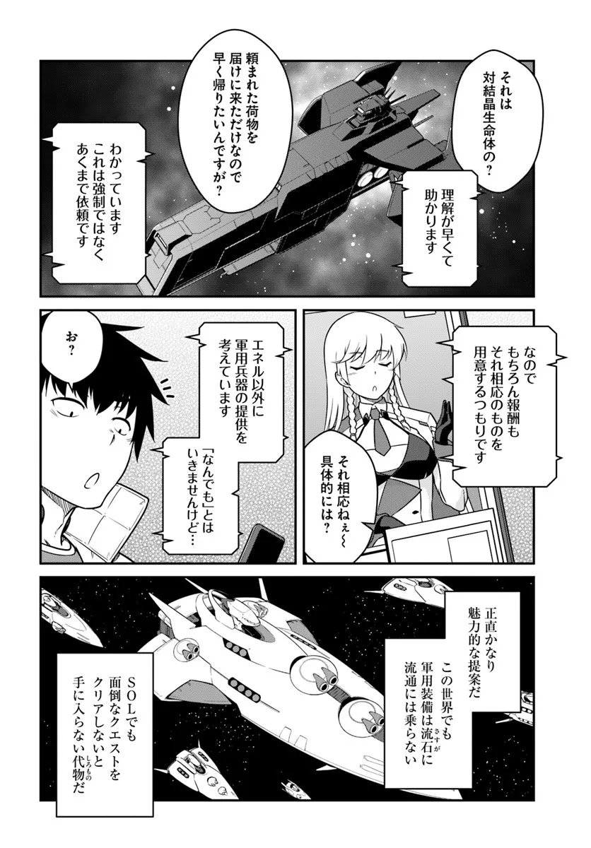 目覚めたら最強装備と宇宙船持ちだったので、一戸建て目指して傭兵として自由に生きたい Chap 52.2 - Next Chap 53.2