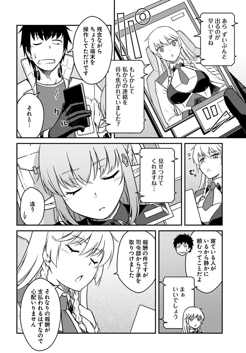 目覚めたら最強装備と宇宙船持ちだったので、一戸建て目指して傭兵として自由に生きたい Chap 52.2 - Next Chap 53.2