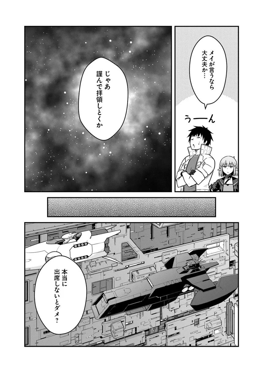目覚めたら最強装備と宇宙船持ちだったので、一戸建て目指して傭兵として自由に生きたい Chap 52.2 - Next Chap 53.2