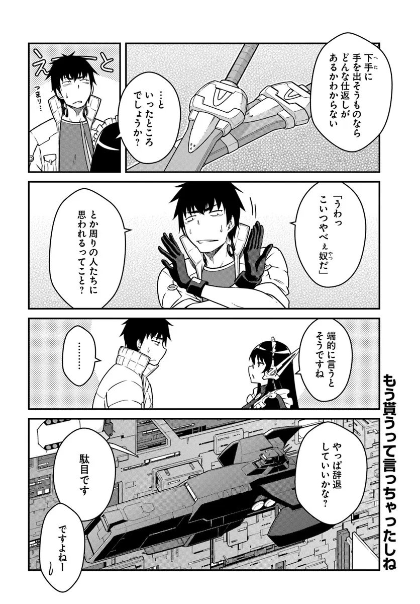 目覚めたら最強装備と宇宙船持ちだったので、一戸建て目指して傭兵として自由に生きたい Chap 52.2 - Next Chap 53.2
