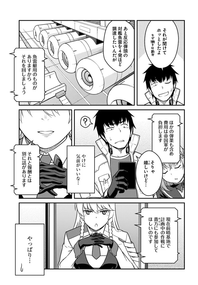 目覚めたら最強装備と宇宙船持ちだったので、一戸建て目指して傭兵として自由に生きたい Chap 52.2 - Next Chap 53.2