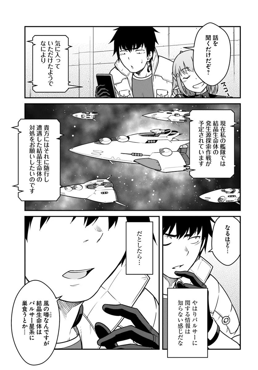 目覚めたら最強装備と宇宙船持ちだったので、一戸建て目指して傭兵として自由に生きたい Chap 52.2 - Next Chap 53.2