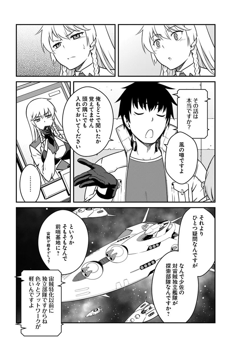 目覚めたら最強装備と宇宙船持ちだったので、一戸建て目指して傭兵として自由に生きたい Chap 52.2 - Next Chap 53.2